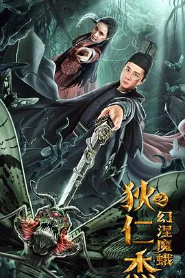 血光光五人帮：传说